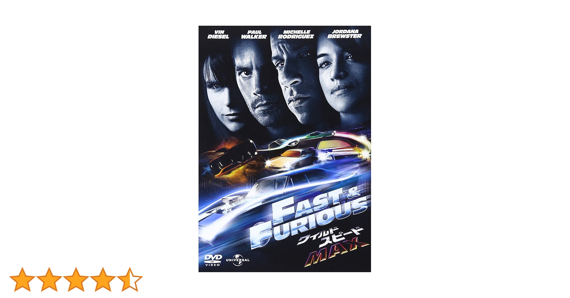Amazon.co.jp: ワイルド・スピードMAX [DVD] : ヴィン